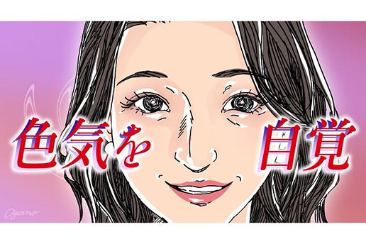 フリフリ人生相談　第412話「30代主婦の色気問題」