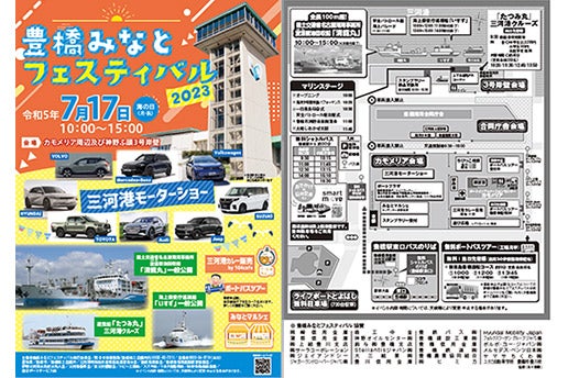 車も船も楽しめる！　「豊橋みなとフェスティバル2023」開催！