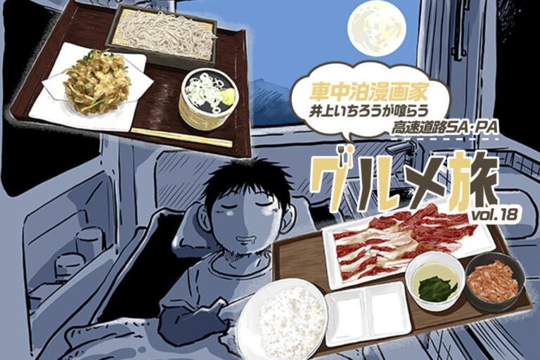 かき揚げ粗挽きそば＆Wカルビセットと車中泊の漫画家・井上いちろうさん