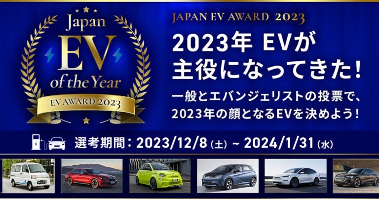 Japan EV of the year 2023