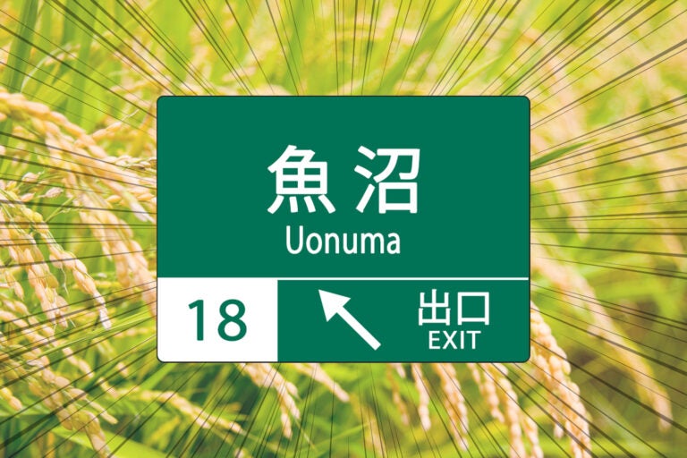 魚沼市に魚沼IC誕生か