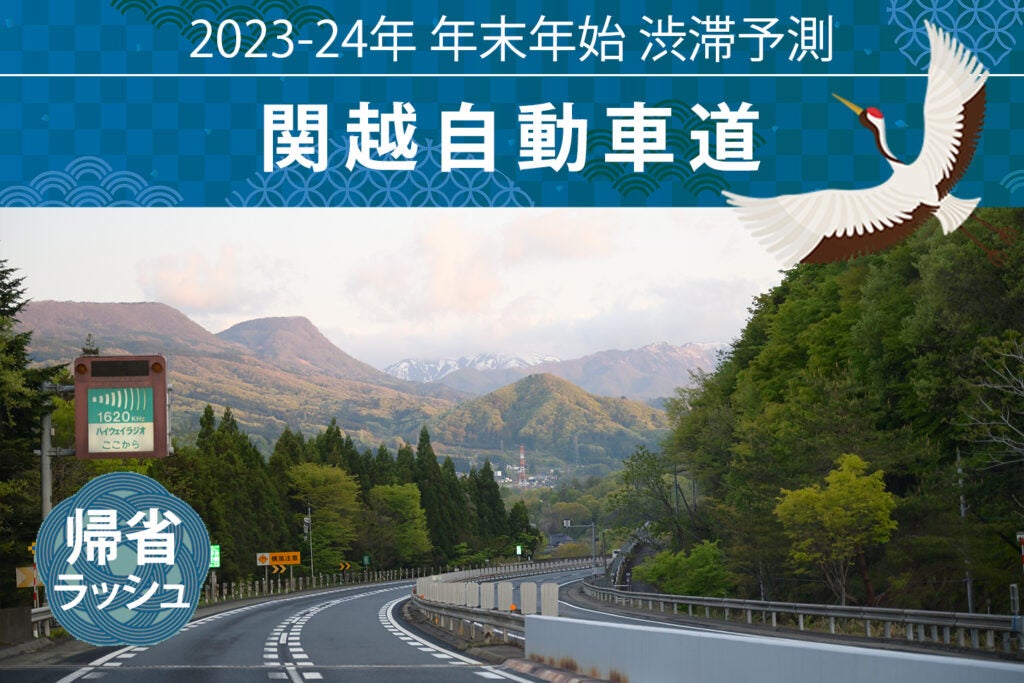 関越道、帰省ラッシュは最大20km！ ピークは30日、下りの高坂SA付近