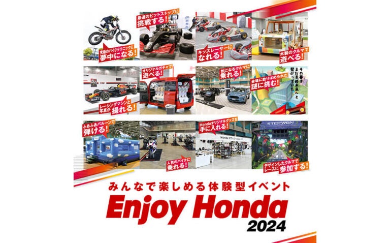 みんなで楽しめる体験型イベント「エンジョイホンダ2024」開催決定!