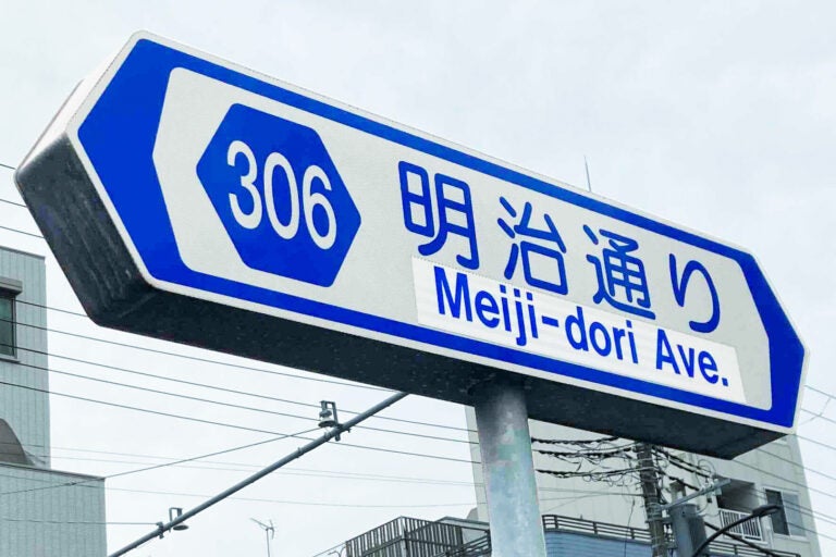 東京都北区の明治通り