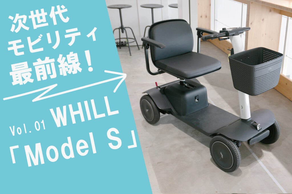 240216-whill-model-s-thumb-