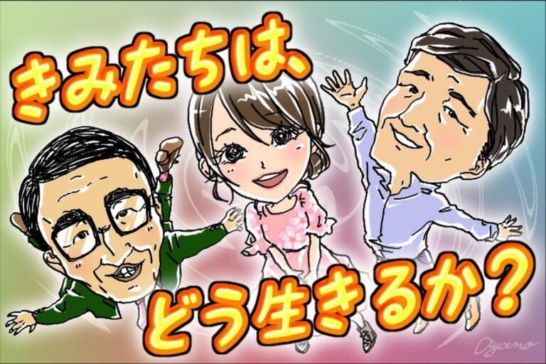 【フリフリ人生相談】第431話「きみたちはどう生きるか、聞いてみた」