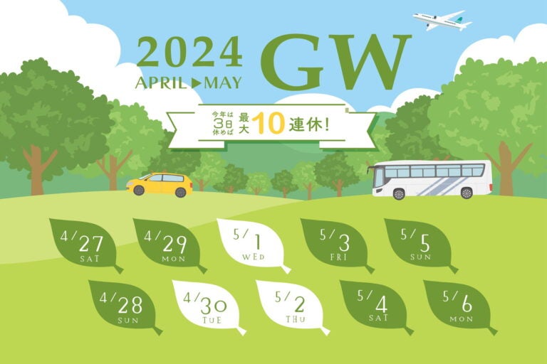 2024年ゴールデンウィークのカレンダー
