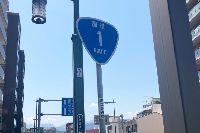 小田原市内の国道1号の「おにぎり（看板）」