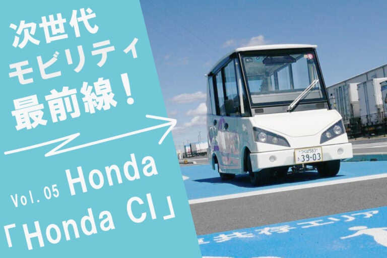 Honda CI マイクロモビリティの1種「CiKoMa（サイコマ）」。