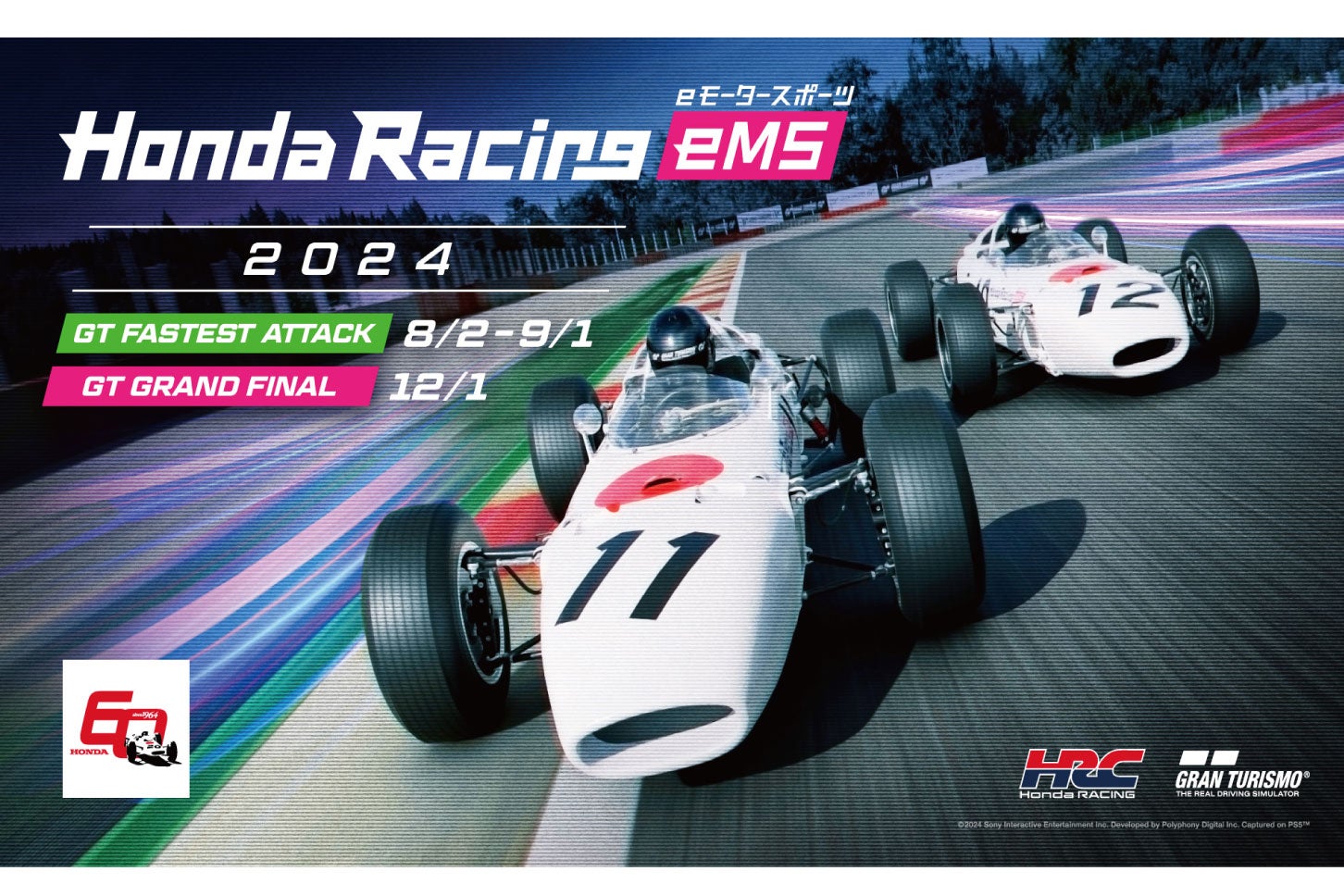 ホンダのeモータースポーツ「Honda Racing eMS」が2024年も開催！ 国内