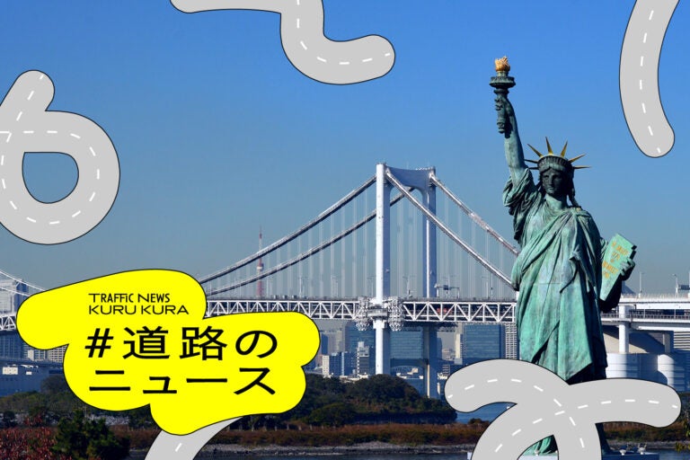 レインボーブリッジが朝早くから通行止めになるので要注意