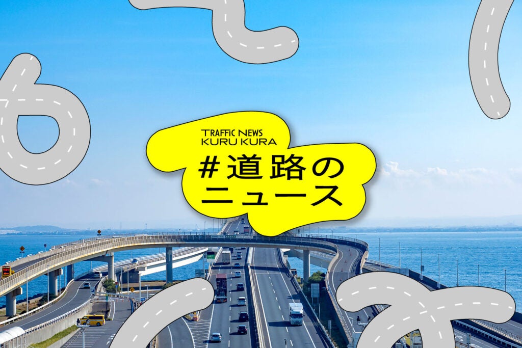 値上げで渋滞は減るか？ 東京湾アクアラインの通行料金、なんと2倍の
