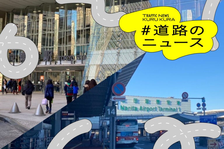 東京駅と成田空港のイメージ