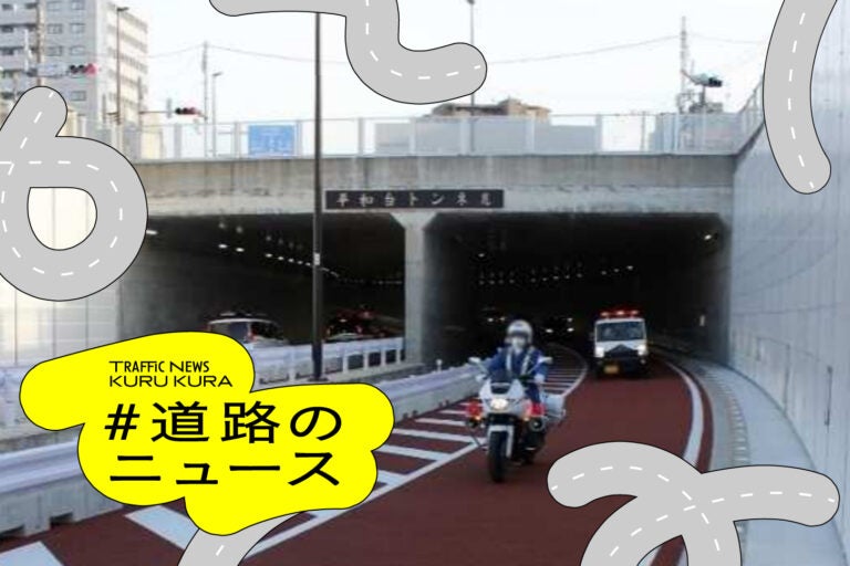 開通時の平和台トンネル