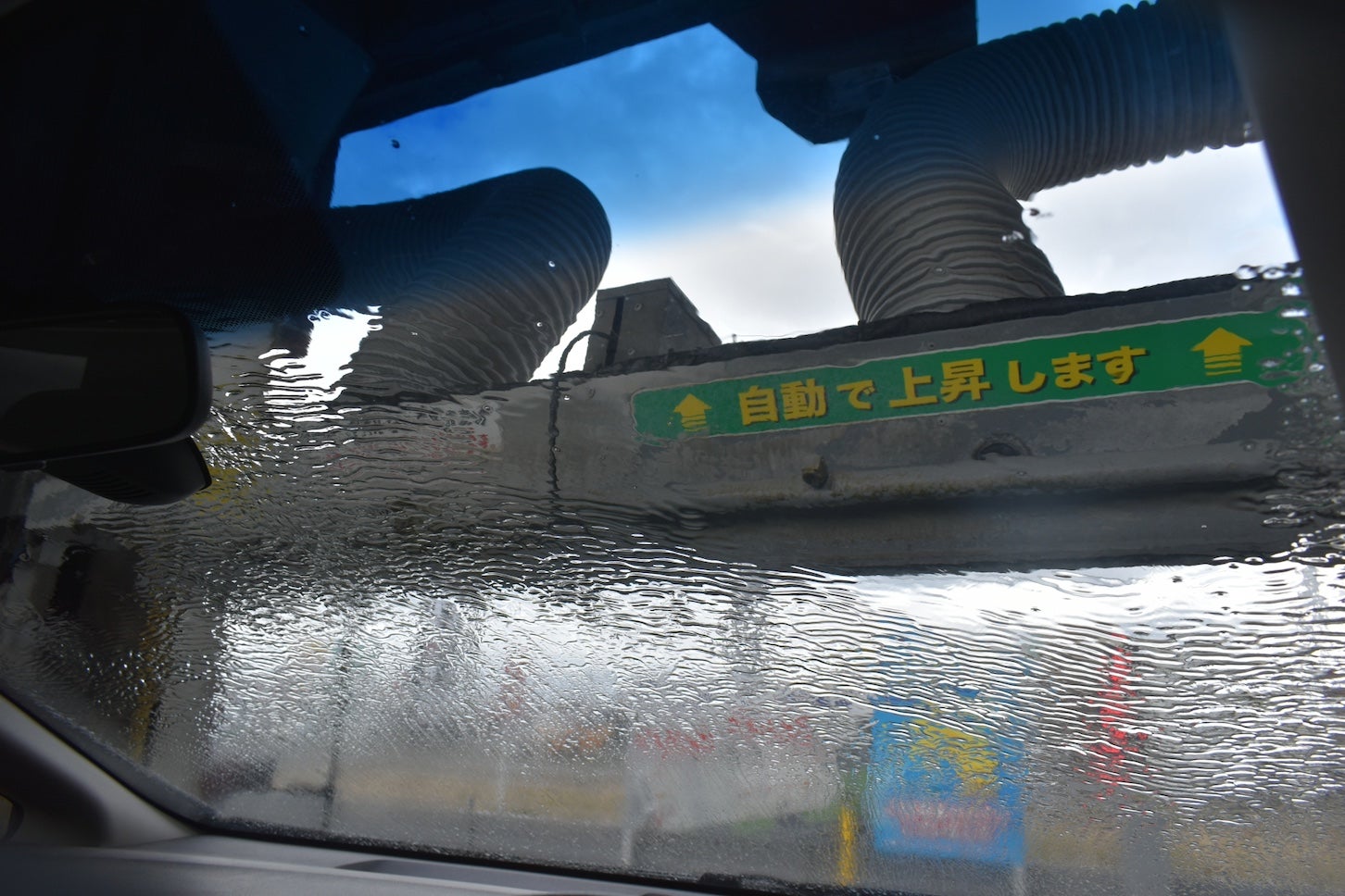 洗車機での洗浄を車内から見た様子。