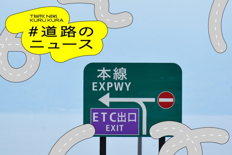 NEXCO中日本管轄の料金所15箇所がETC専用に移行する