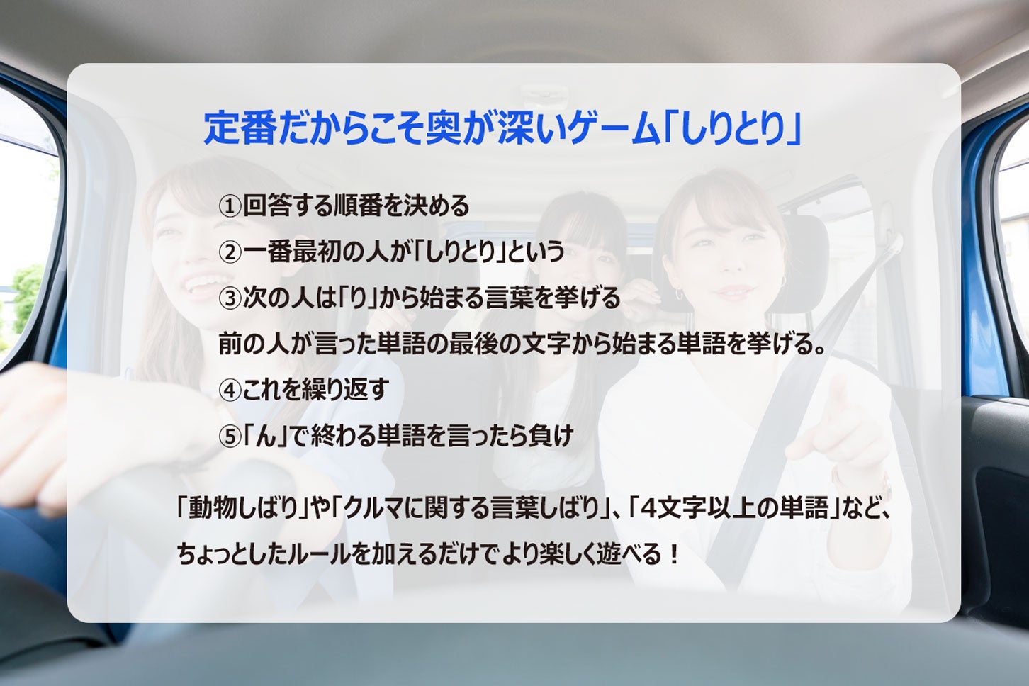 車内でできるゲーム「しりとり」のルール。