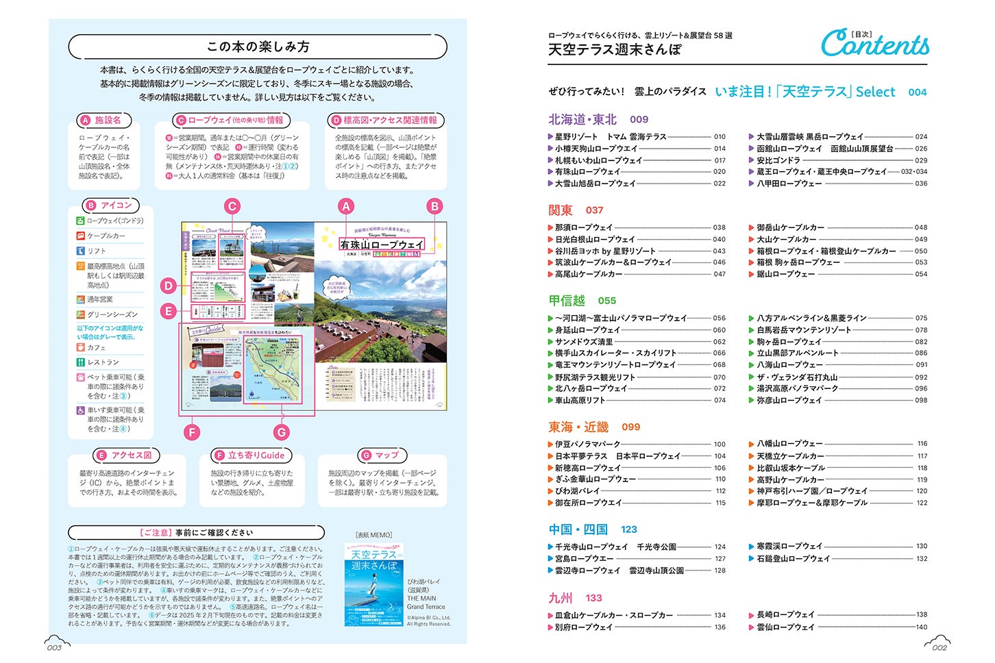 北海道から九州まで、全国の天空テラス&展望台58か所を集めて紹介。
