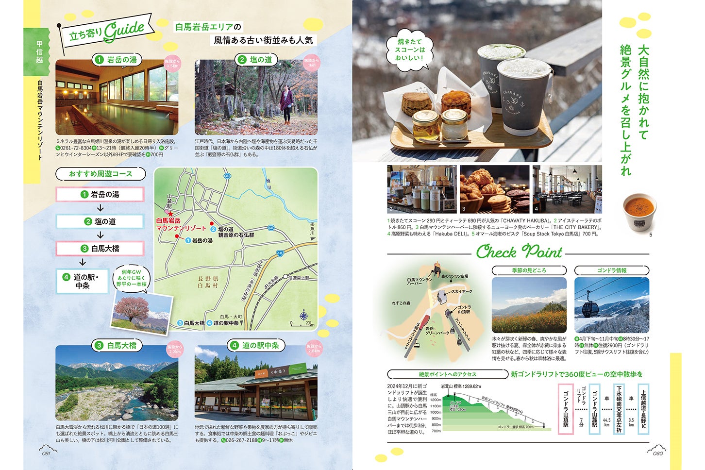 天空テラスの帰りに立ち寄れる周辺の観光情報なども掲載。