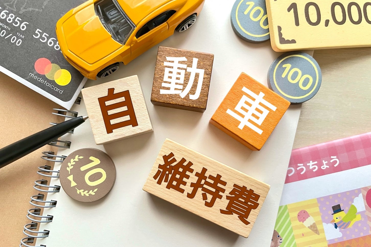 車の維持費についてのイメージ