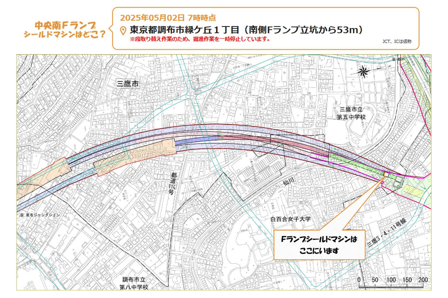 中央JCT 南側 Fランプのシールドマシン位置。