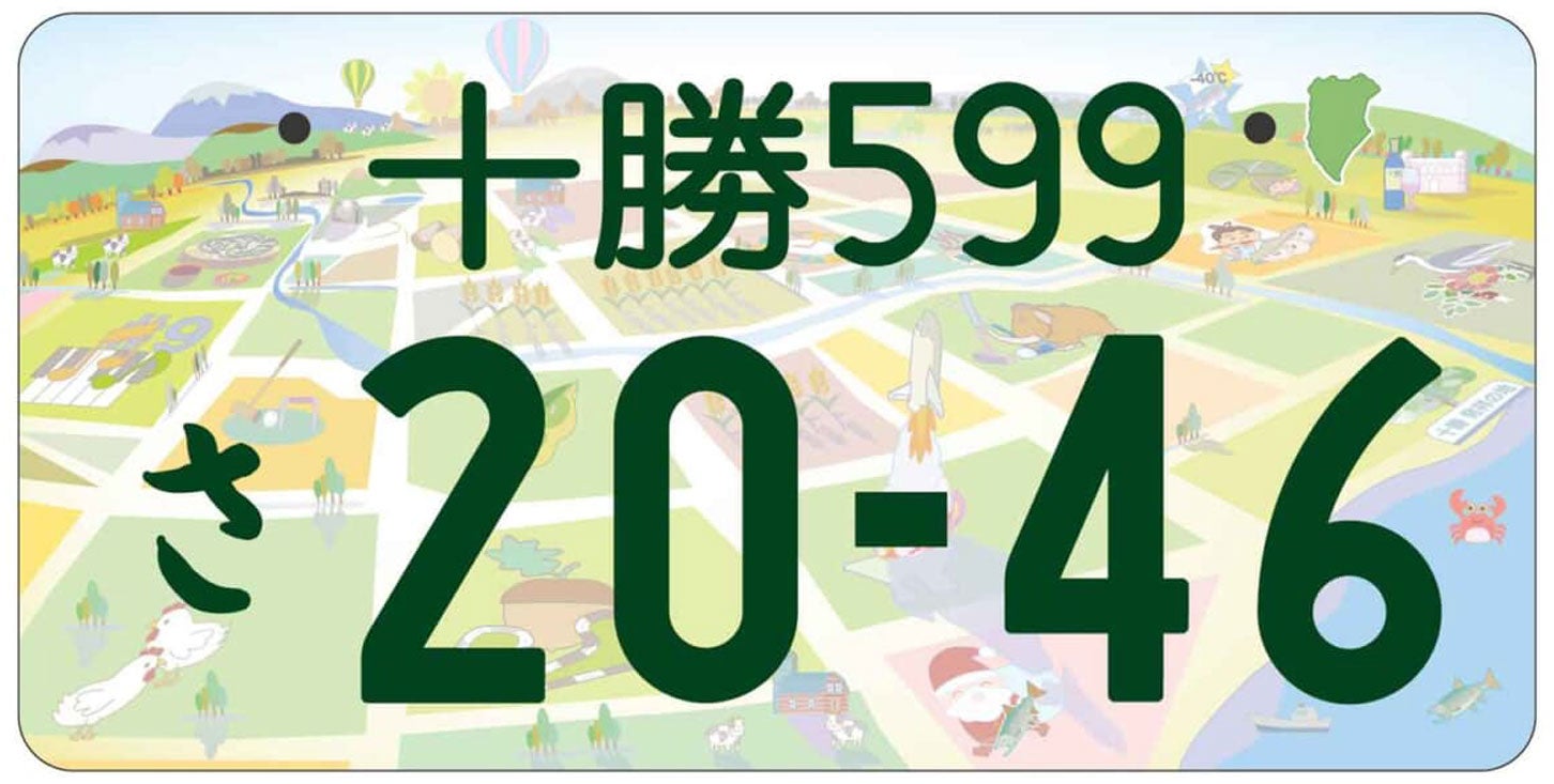 北海道・十勝の地方版図柄入りナンバープレートのデザイン。