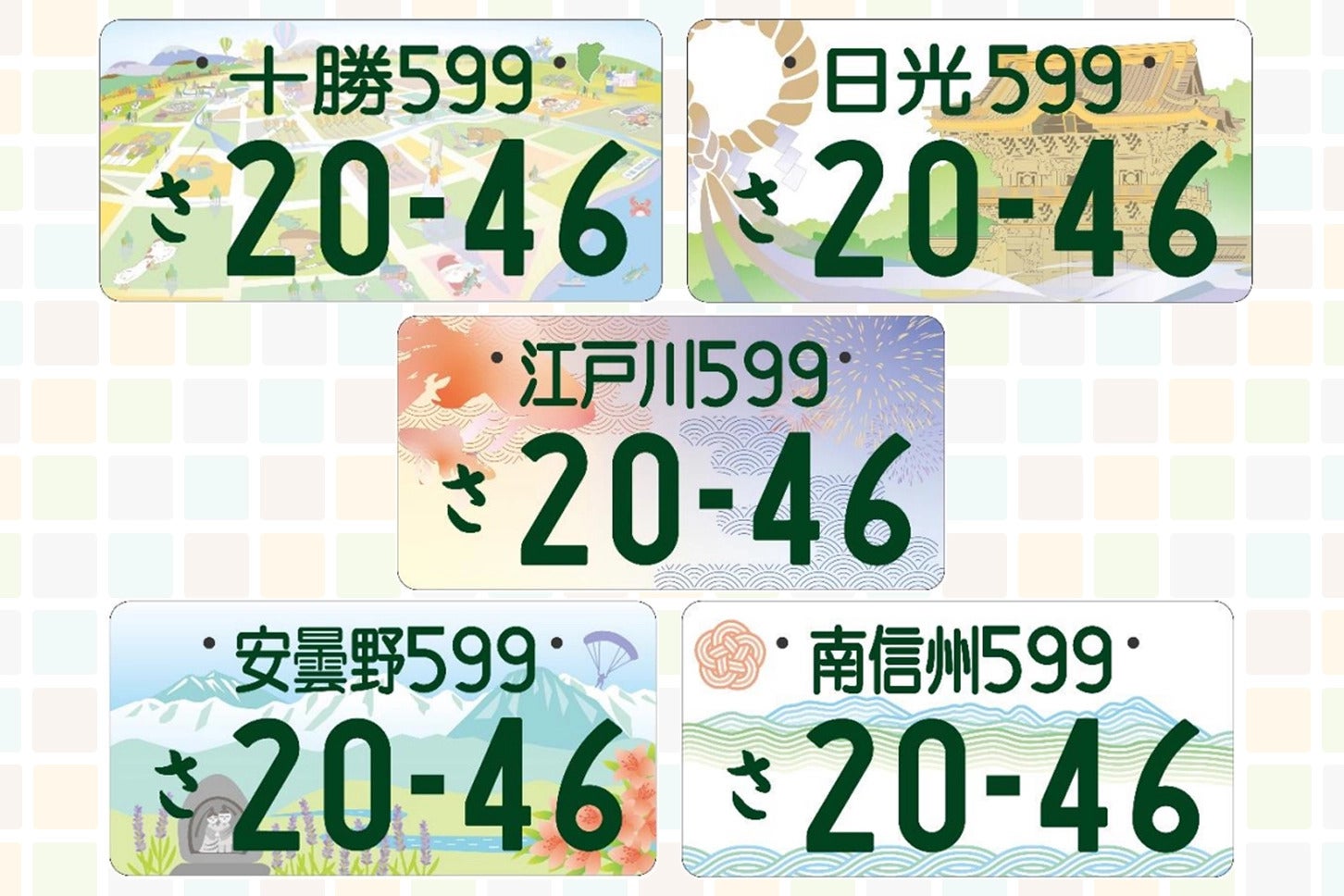 地方版図柄入りナンバー5地域のアイキャッチ。