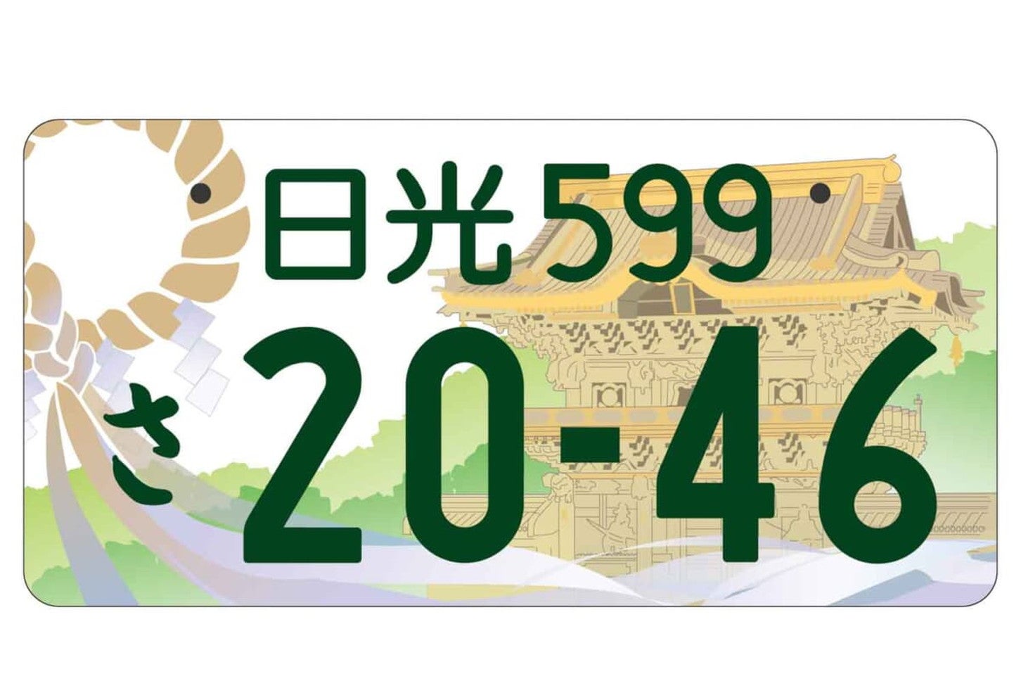 日光の地方版図柄入りナンバープレート（フルカラー版）。