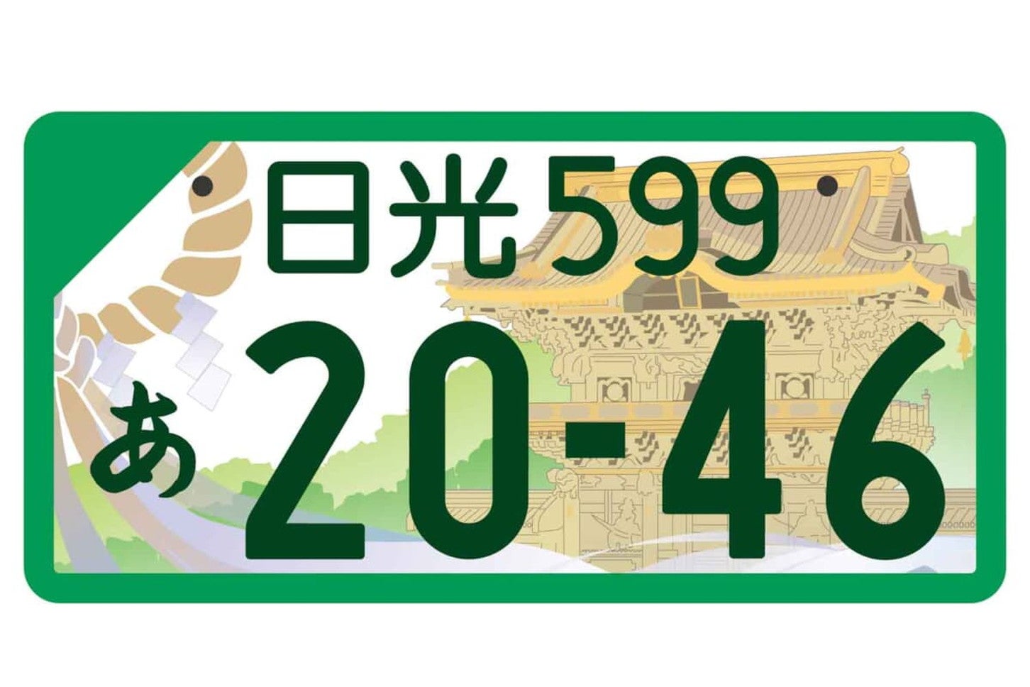 日光の地方版図柄入りナンバープレート（事業用・フルカラー版）。