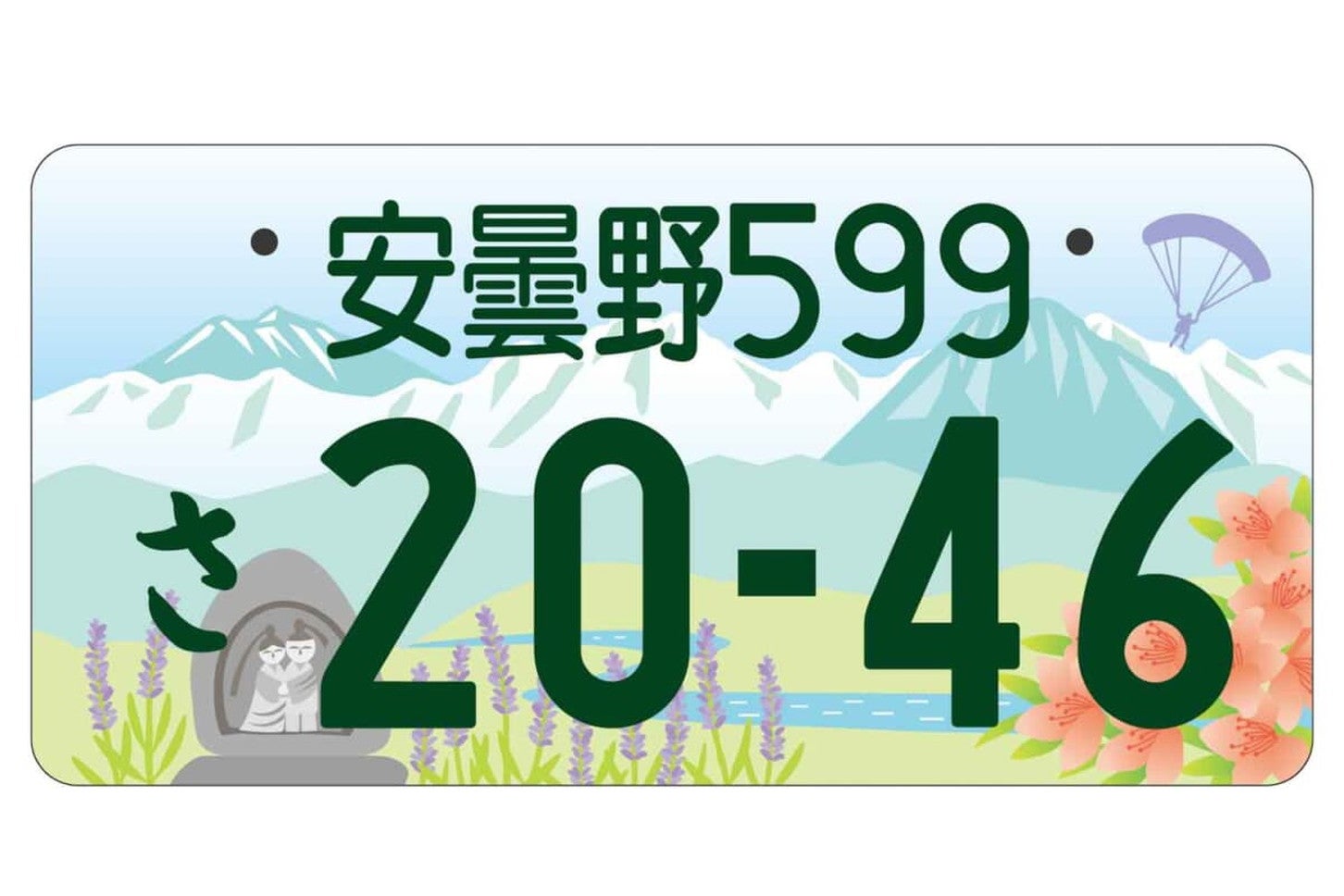 安曇野の地方版図柄入りナンバープレート（フルカラー版）。