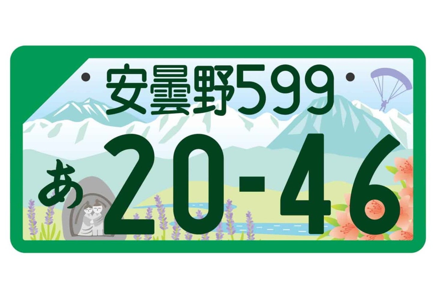 安曇野の地方版図柄入りナンバープレート（事業用・フルカラー版）。