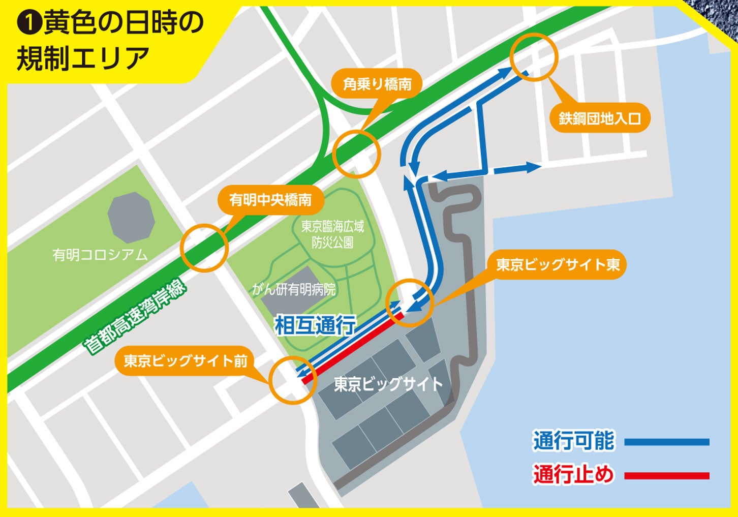 5月11日（日）7時00分～5月12日（月）7時00分の規制エリア。