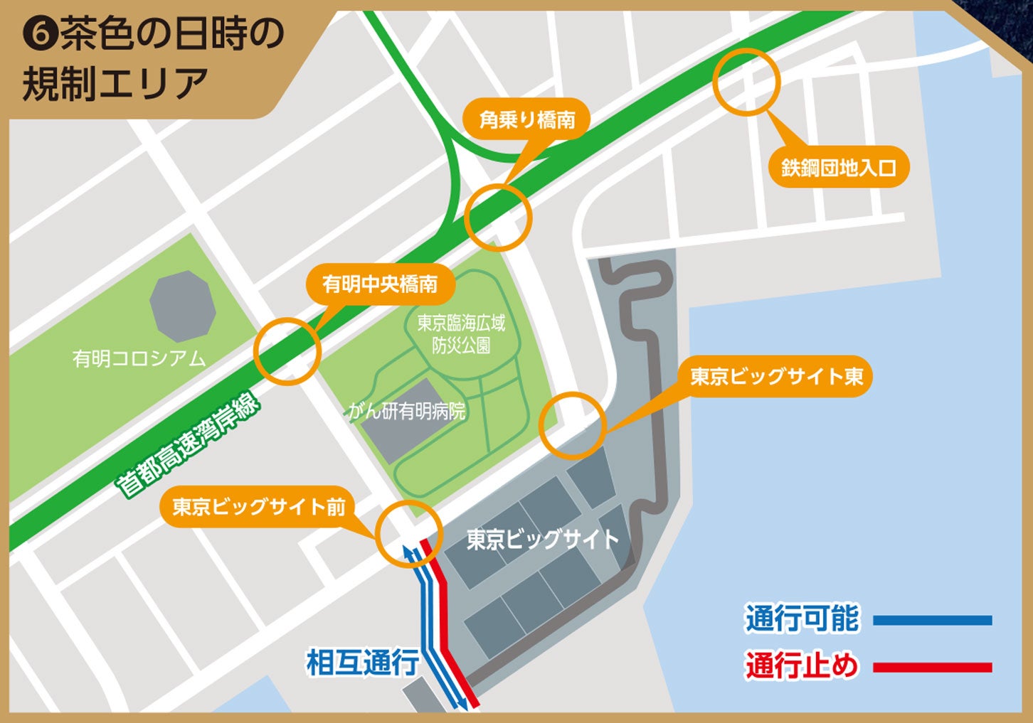 フォーミュラE 2025の開催に伴う交通規制！ 東京ビッグサイト