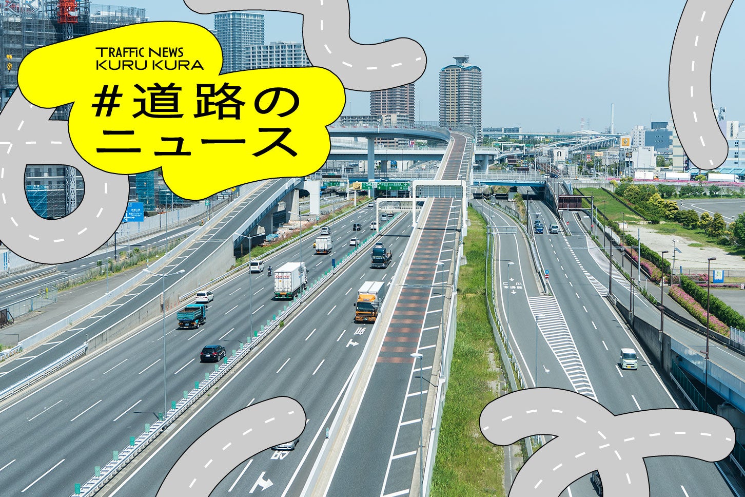 フォーミュラE 2025の開催に伴う交通規制。東京湾岸道路付近。