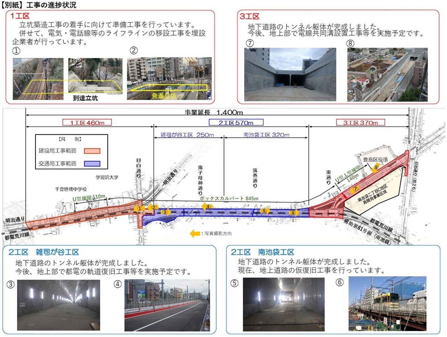 東京都建設局 第四建設事務所「環5の1(雑司が谷) 工事だより Vol.1」。