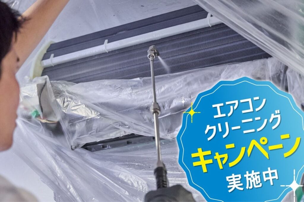 エアコンがカビ臭い！ 夏前に絶対やるべきクリーニングとは？【掃除