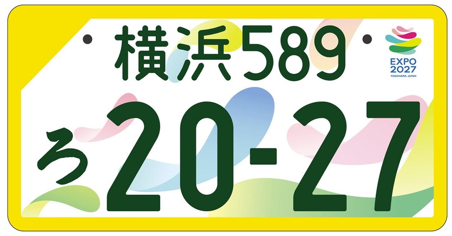 「GREEN×EXPO 2027」特別仕様のナンバープレート（軽自動車用・フルカラー）。