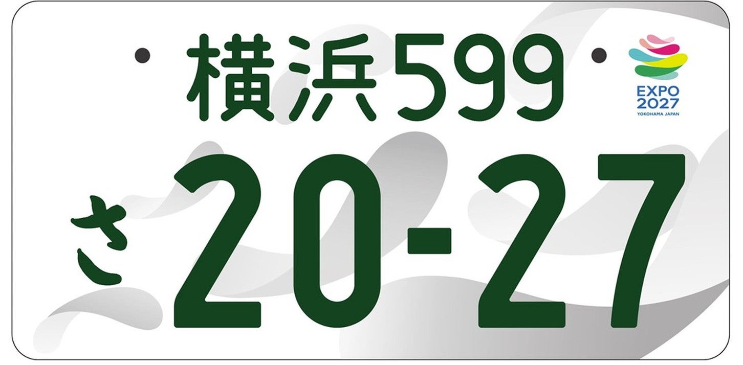 「GREEN×EXPO 2027」特別仕様のナンバープレート（自家用・モノトーン）。