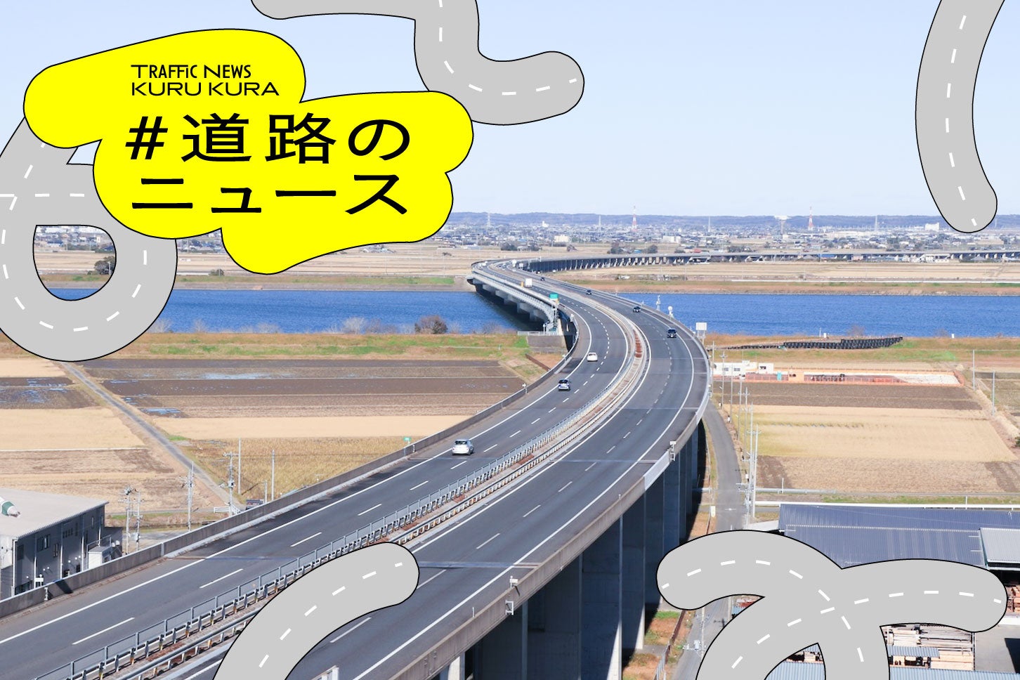 東関東道 潮来IC～鉾田IC、2026年度に開通へ。