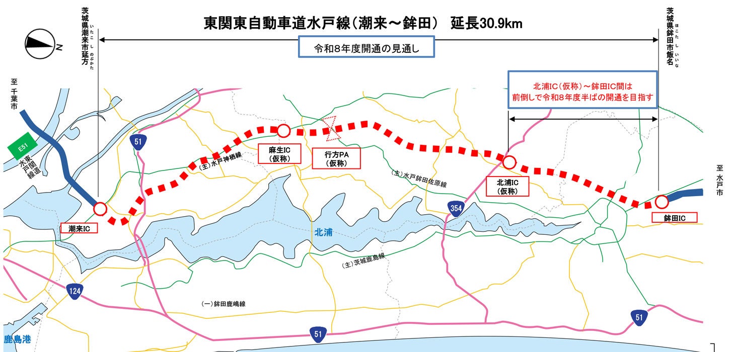 東関東道水戸線(潮来~鉾田)の開通の見通し。