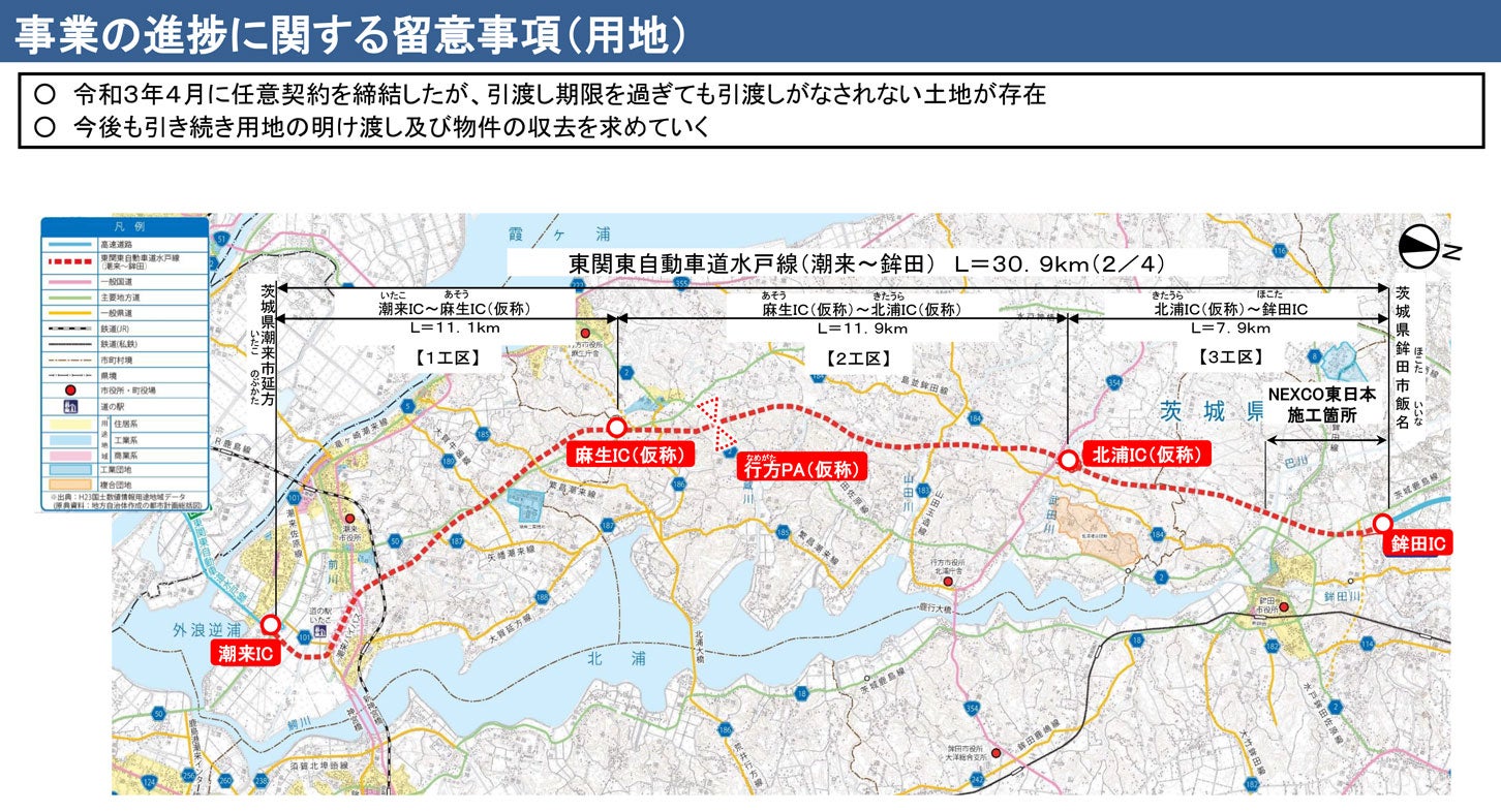 東関東道水戸線（潮来～鉾田）の用地取得の状況。