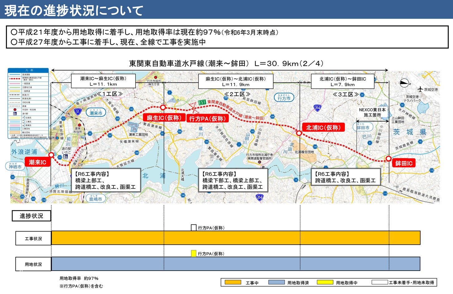 東関東道水戸線の事業進捗状況。