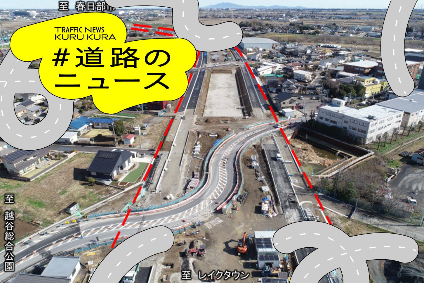 国道4号東埼玉道路 吉川市川藤〜松伏町田島が6月1日に開通。