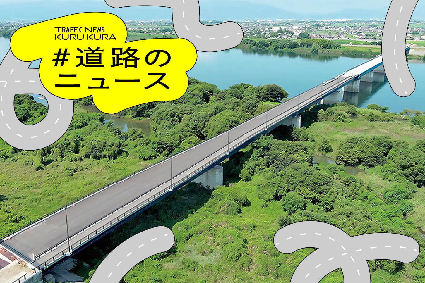 新濃尾大橋が5月24日に開通！ 木曽川を渡り、愛知と岐阜を結ぶ新ルートが誕生