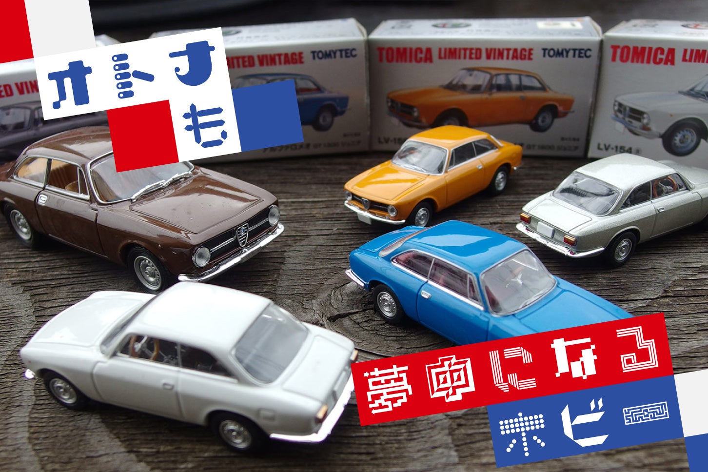 250331-minicar-collection-
