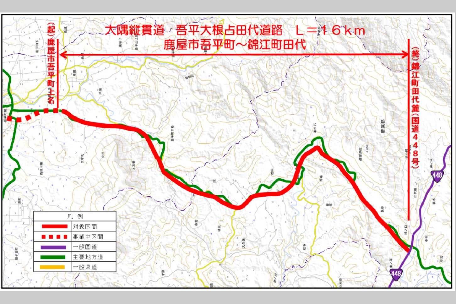 「大隅縦貫道」の一部、吾平大根占田代道路の概要。