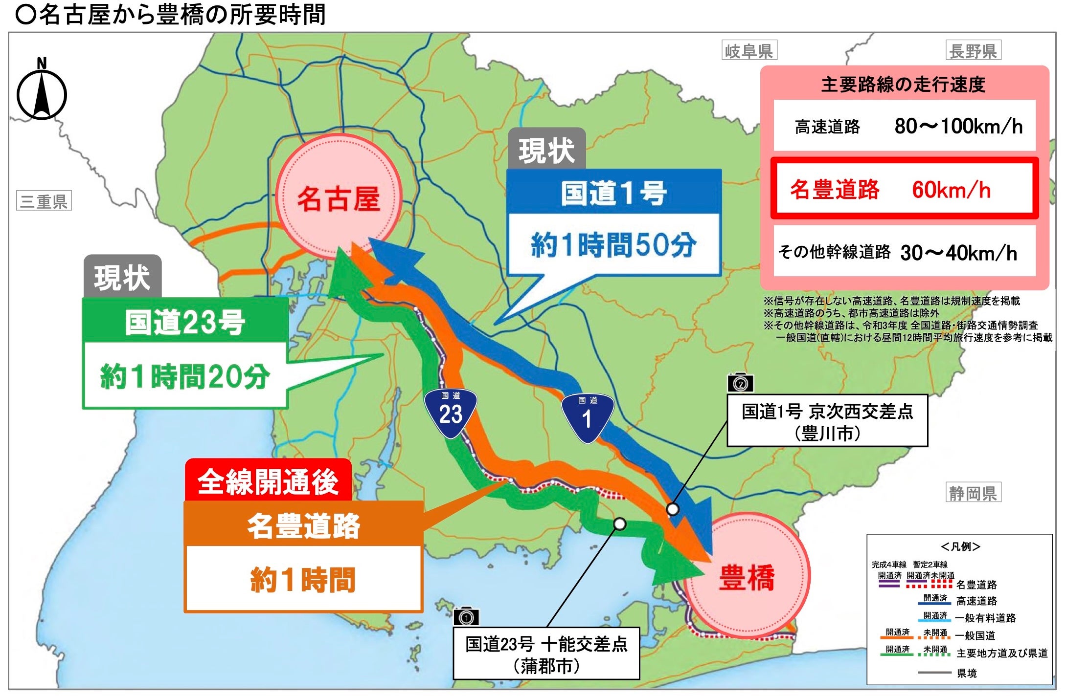 名古屋から豊橋の所要時間を示す図(資料:国土交通省 中部地方整備局)