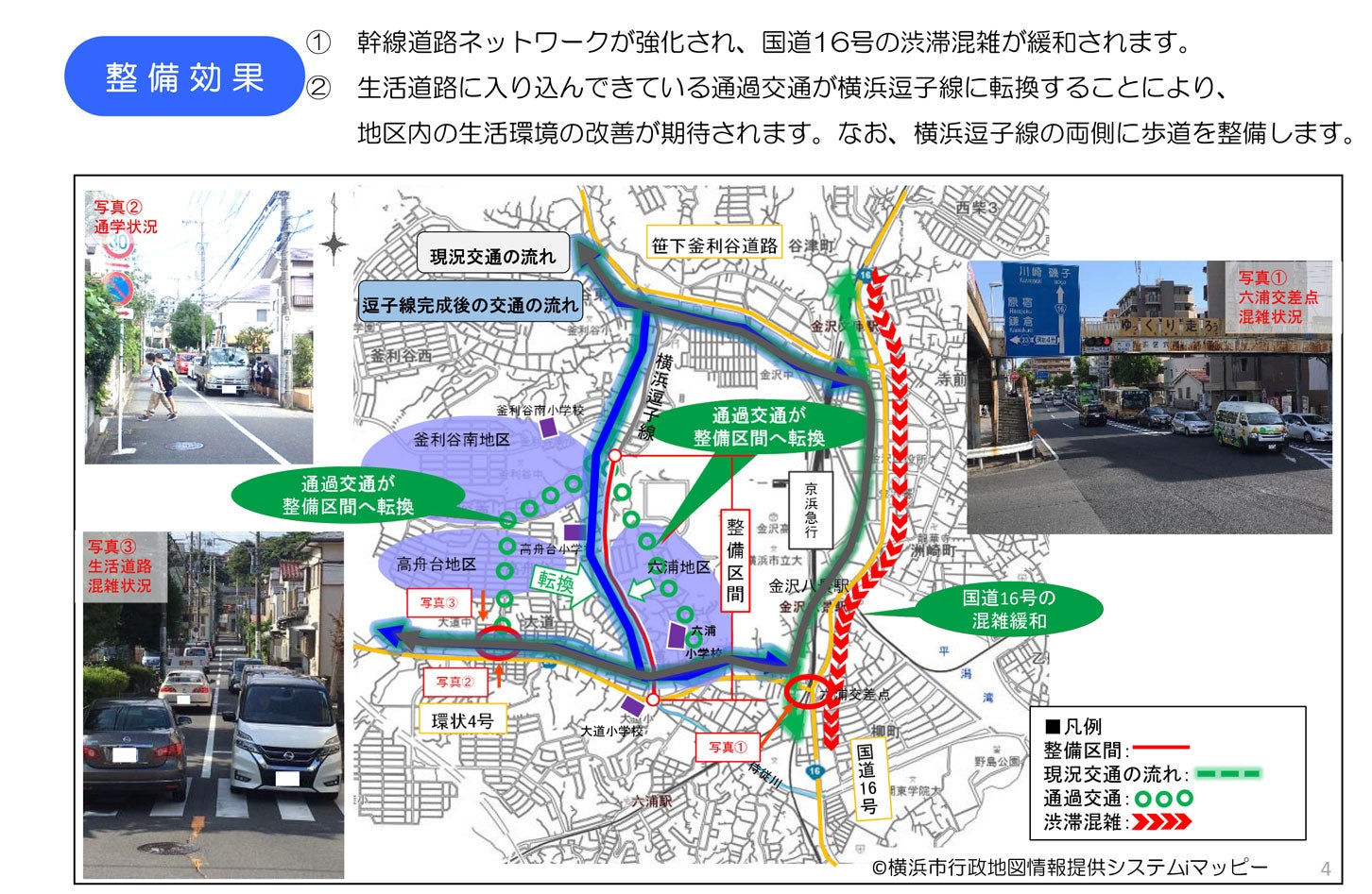 横浜逗子線の整備効果。