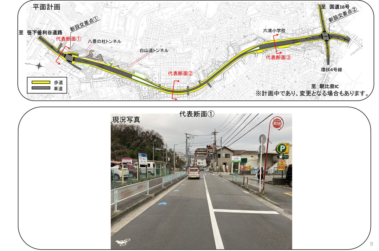 横浜逗子線（釜利谷六浦地区）の整備概要。代表断面①。