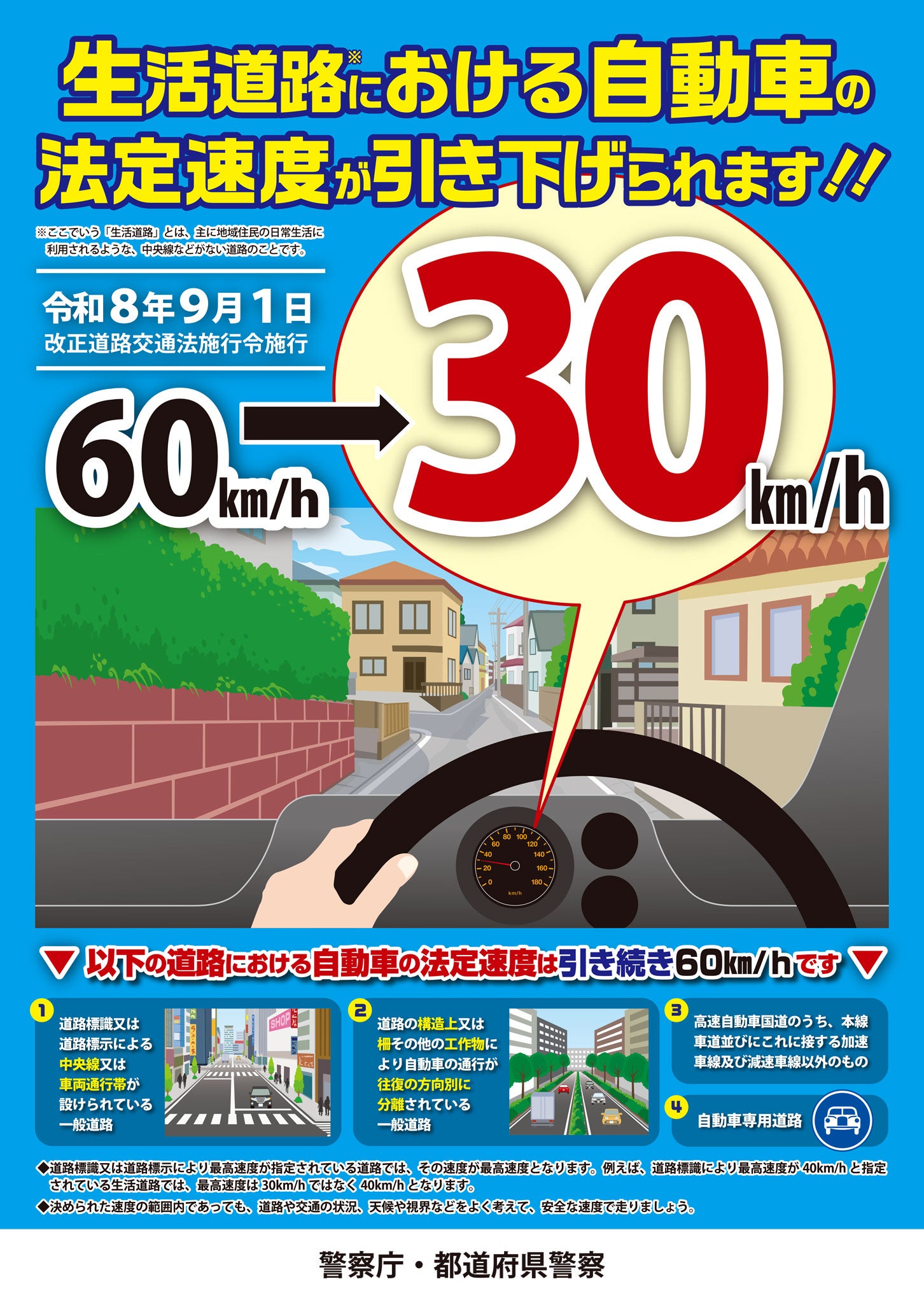 生活道路における法定速度引き下げのパンフレット。